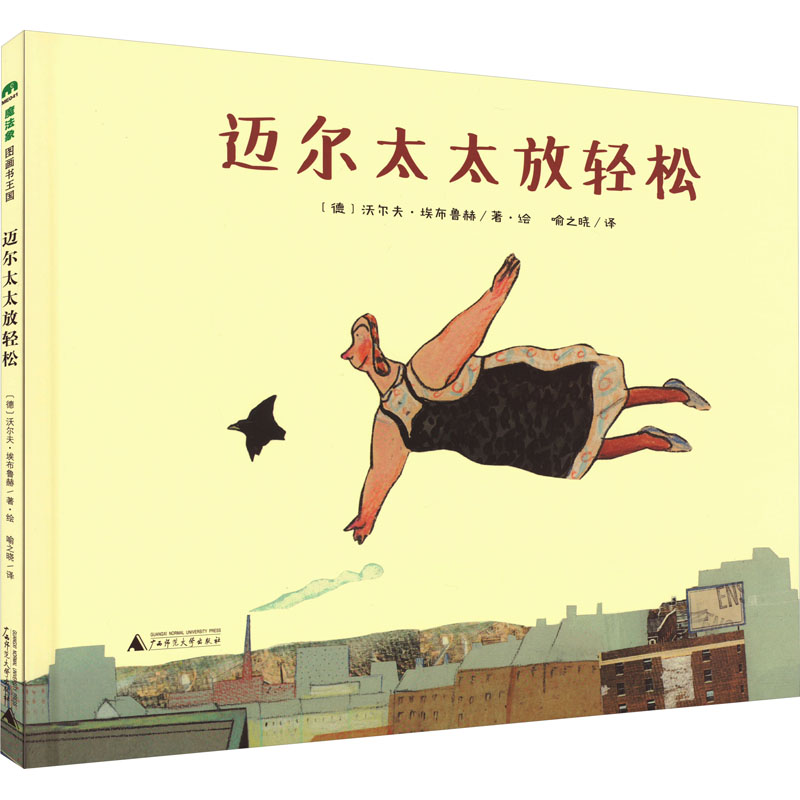 [M]迈尔太太放轻松-9787549567980高清大图