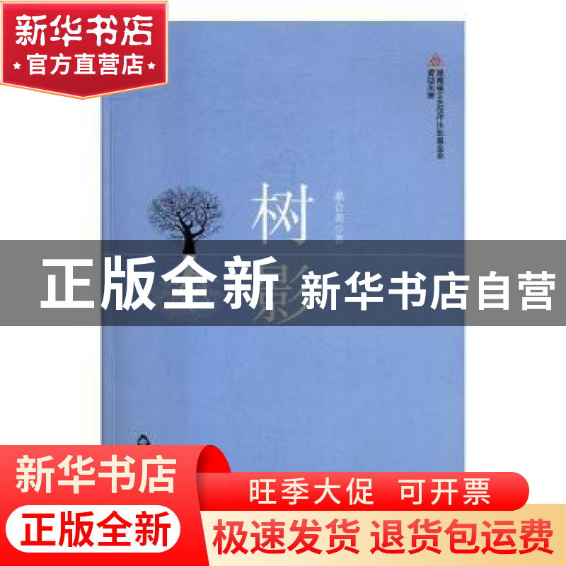 正版 树影 崔合美著 中国书籍出版社 9787506862691 书籍高清大图