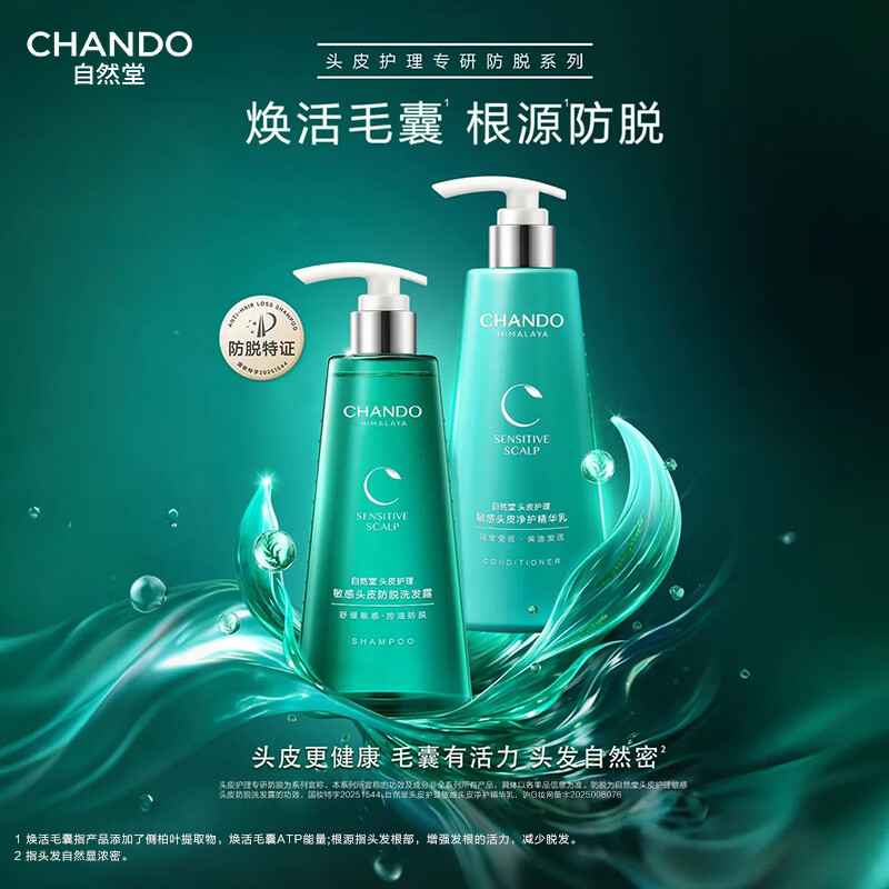 自然堂 头皮护理敏感头皮净护精华乳550ml高清大图
