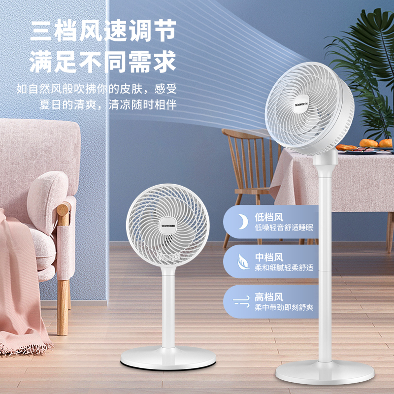创维(Skyworth)空气循环扇电风扇落地扇小型电扇左右摇头-遥控款/台(BY)