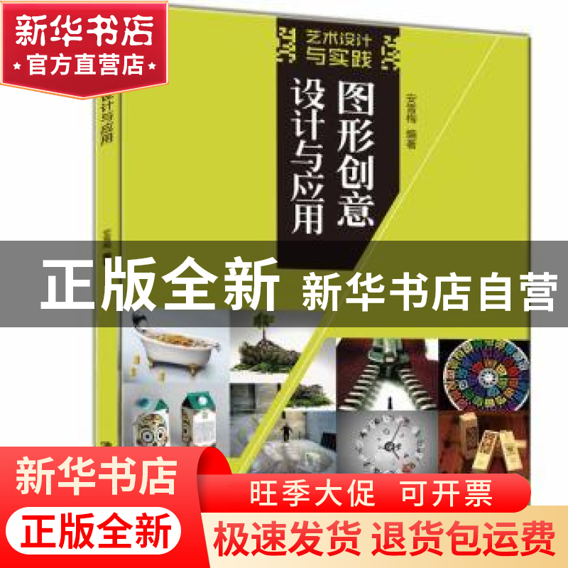 正版 图形创意设计与应用 安雪梅编著 清华大学出版社 978730251高清大图
