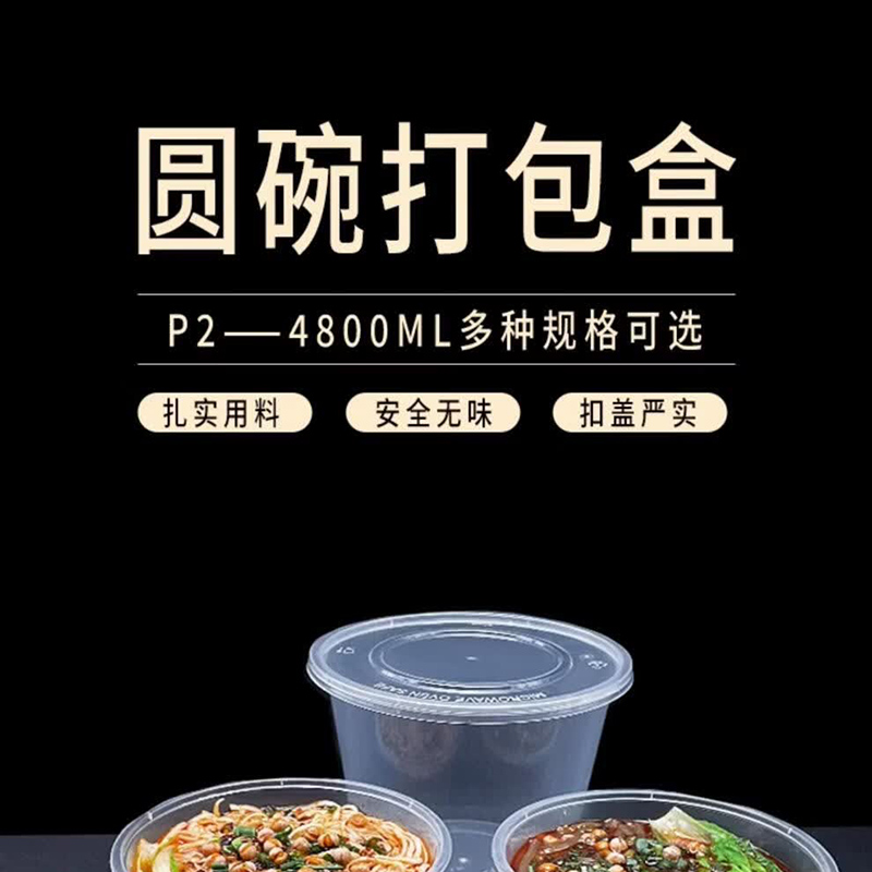 美丽雅一次性餐盒加厚透明圆形1250ML一次性餐盒 [升级]加厚3000ml盆透明(90套带盖)高清大图