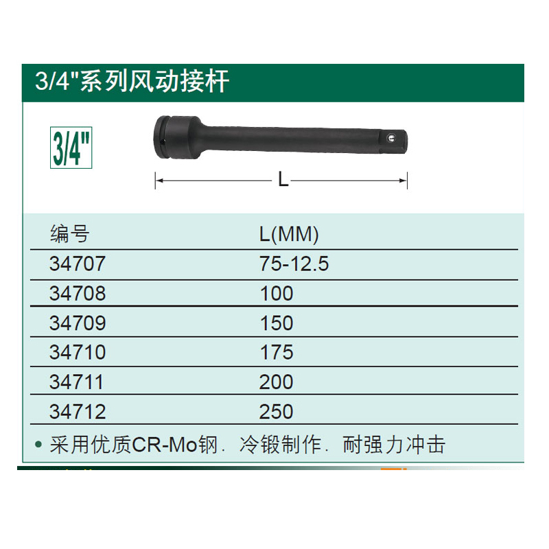 世达 3/4 系列风动接杆重型气动电动套筒套头长短接杆10 34712