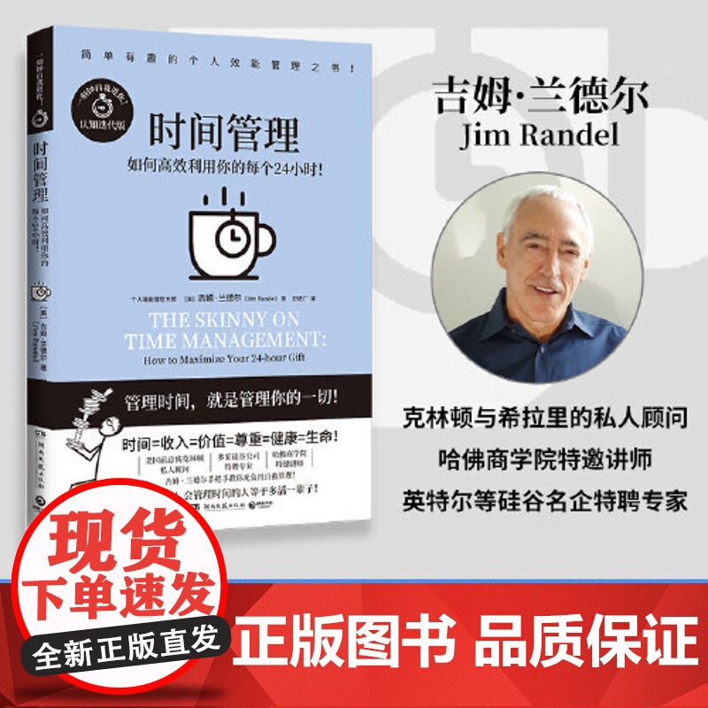 时间管理 简单有趣的个人管理 书系全系列累计销量近百万 赠全球能人士求购的 阅读 书单 漫画式个人管理之书 正版书籍高清大图
