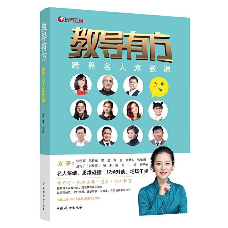 正版新书】教导有方方亭9787512719163