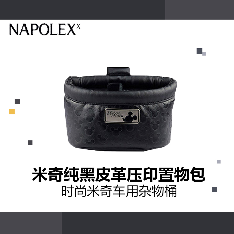NAPOLEX迪士尼汽车用品 米奇纯黑皮革压印置物包WD-212时尚米奇车用杂物桶 可爱卡通布艺多功能汽车垃圾筒