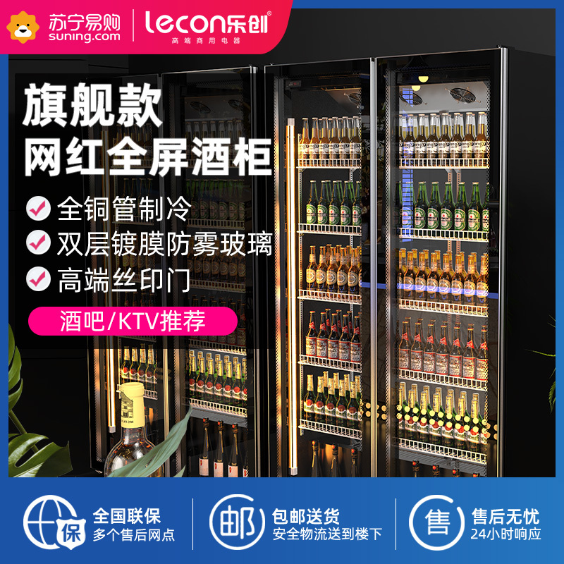 乐创网红啤酒柜全屏饮料展示柜冷藏酒吧冰箱商用大容量冰柜[旗舰款]四门2240*600*1980mm丨丝印门+镀铬分栏层架