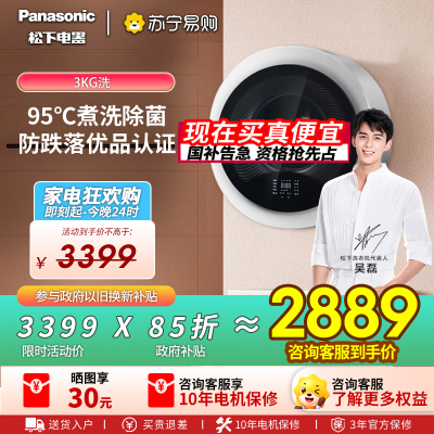 松下全自动滚筒洗衣机XQG30-A500W