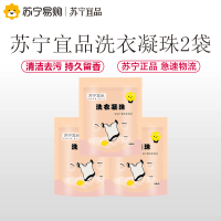 [1袋]苏宁宜品洗衣凝珠30颗 留香珠 洗衣球 洗衣液 含柔顺剂