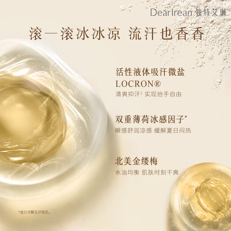 独特艾琳(Dear lrean)橡木苔的夏香体露50ml 沁心凉感留香流汗净味走珠