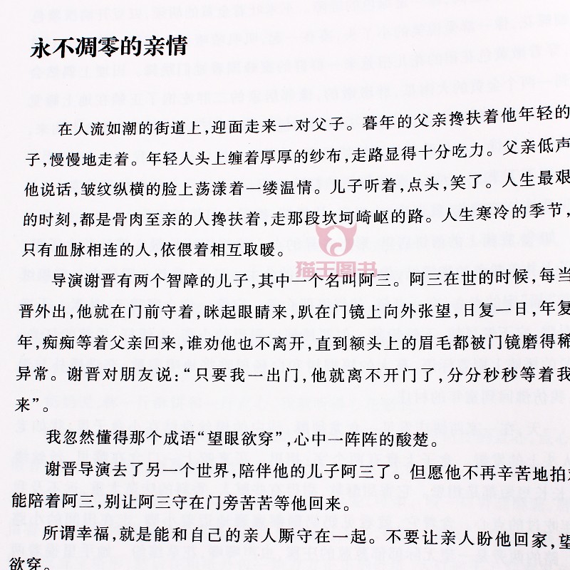 [正版]决不辜负春天全国中考语文热点作家作品精选中学生必读励志类经典美文中考作文素材课外阅读书籍满分作文大全哈尔滨工业大高清大图