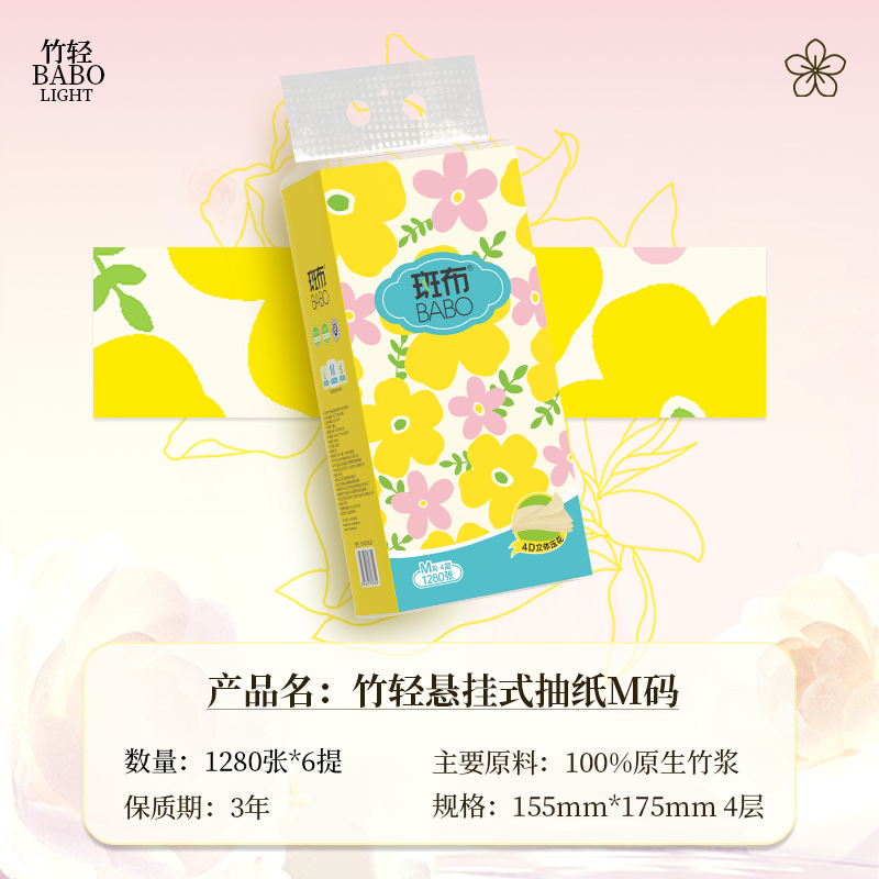 斑布安心抽系列4层 320抽*6提 6953631818626高清大图