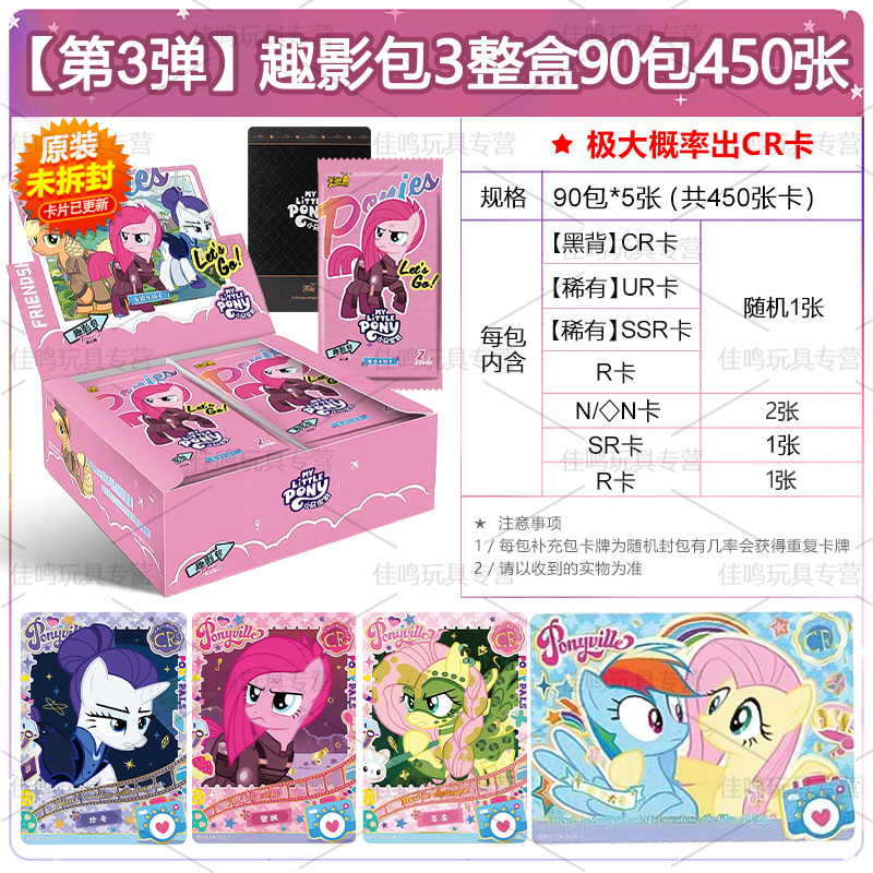 小马宝莉卡片趣影包第三弹一整盒正版黑背CR卡牌卡册3辉月6六 趣影包3弹3盒90包卡高清大图