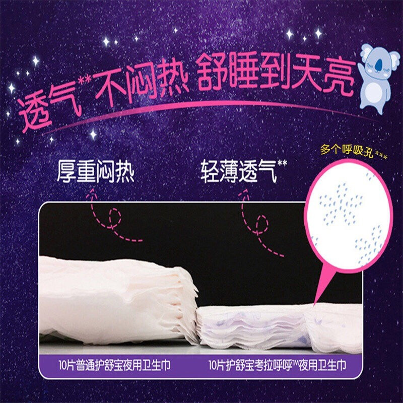 护舒宝(Whisper) 超长夜用姨妈巾考拉呼呼425mm加长卫生巾 4片*1包高清大图