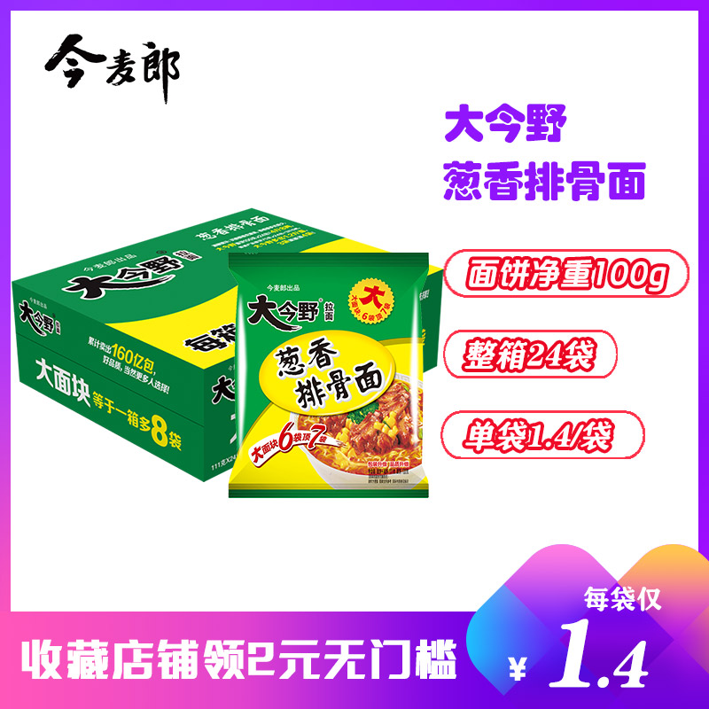 今麦郎方便面 大今野拉面葱香排骨味 24袋整箱装 袋装泡面煮面方便速食