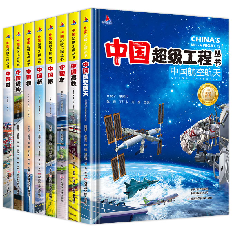 [全5册]中国超级工程(航空+路+楼+桥+高铁) [正版]抖音同款中国超级工程丛书 工程里的科学奥秘少儿百科全书6-12