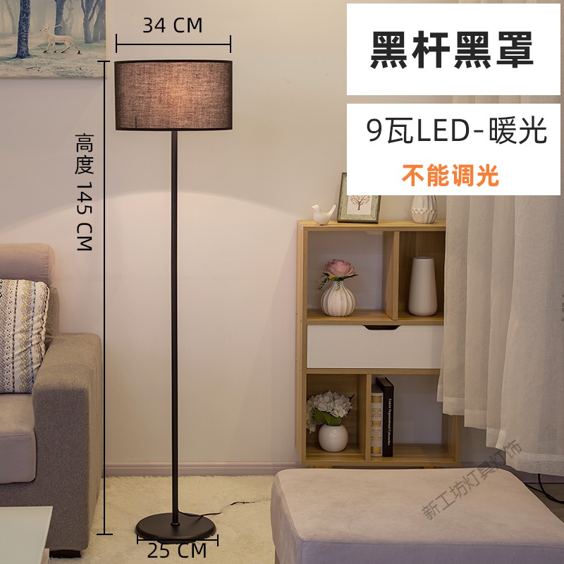 苏宁放心购 落地灯卧室床头温馨可调光简约现代遥控LED客厅北欧ins风立式台灯 银色黑杆黑罩+9瓦