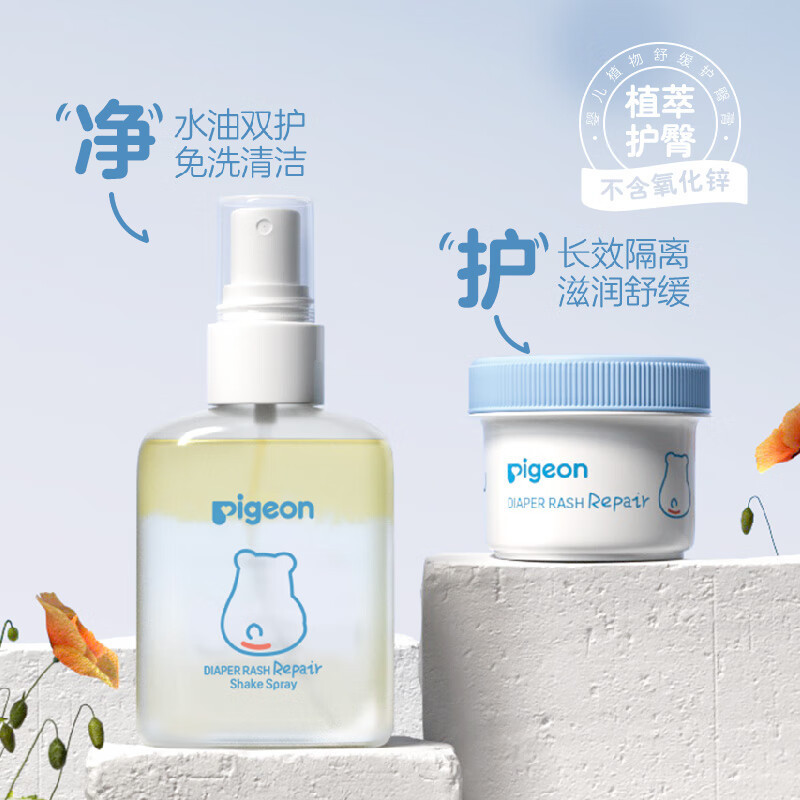 贝亲pigeon婴儿摇摇护臀喷雾100ml