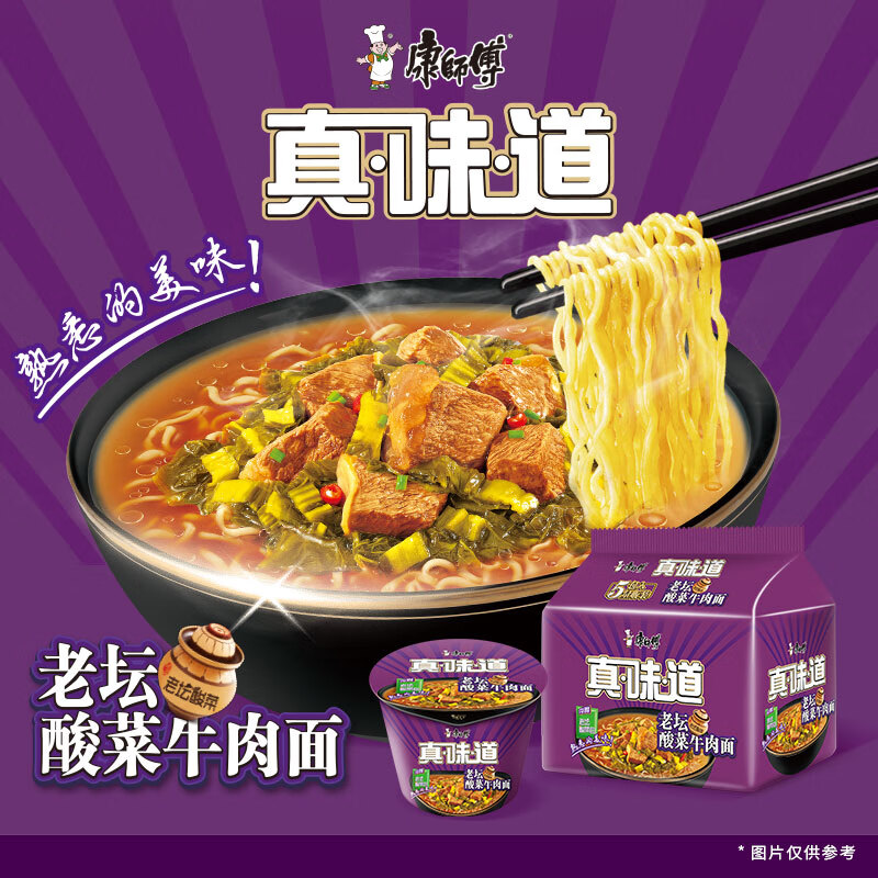 康师傅方便面 真味道 老坛酸菜牛肉面117g*12桶 泡面整箱速食 方便食品高清大图