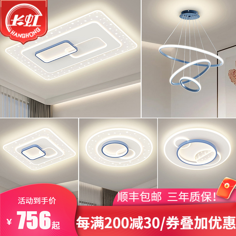 长虹照明2024年新款led客厅灯吸顶灯简约现代大气家用灯具全屋套餐组合卧室灯房间灯餐厅灯超薄蓝白款