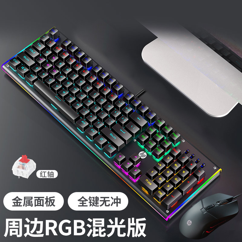 HP/惠普GK600F机械键盘混光红轴键鼠套装游戏键盘吃鸡背光键盘鼠标耳机三件套笔记本办公网吧赛博朋克有线外接104全键