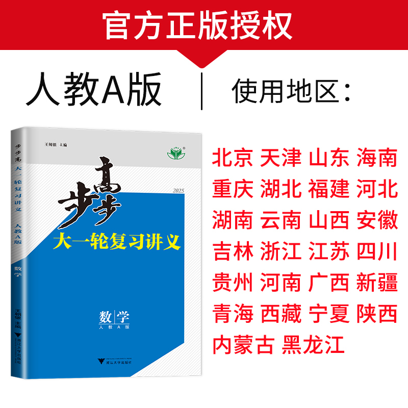 数学 湖南省 [正版]新高考人教A版2025新版步步高数学大一轮复习讲义数学高考总复习RJA文科理科高中数学专题训练辅导