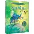 沈石溪奇幻动物小说 蛮雄蜣螂 最新儿童文学作品 故事 小学生 中学生课堂读物