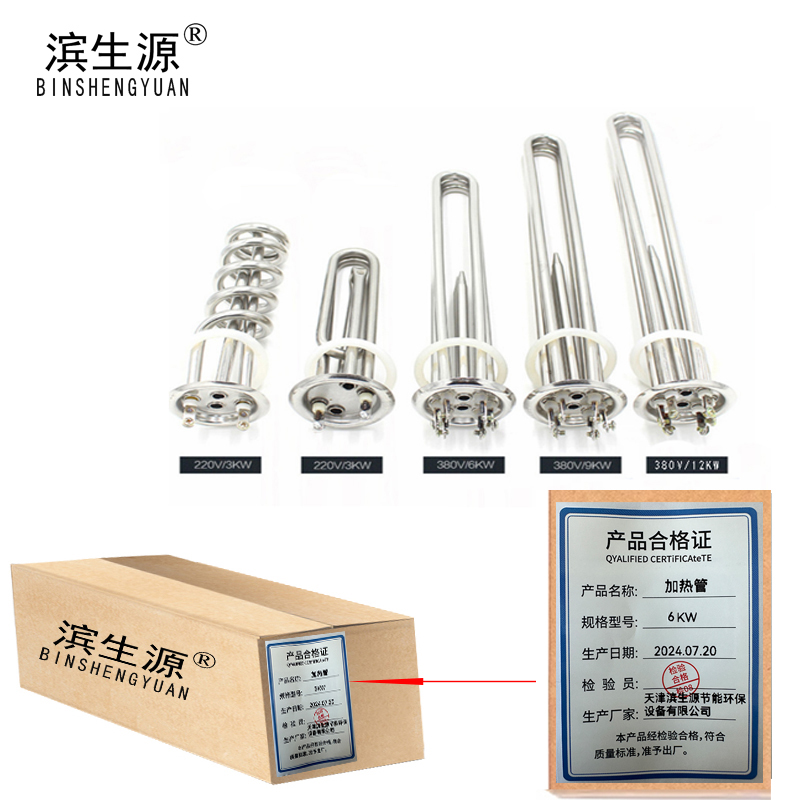 滨生源开水器加热管含安装费6KW(支)高清大图