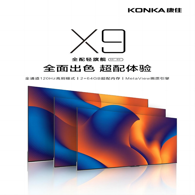 [核实库存再↓单]康佳LED55X9 55英寸 2+64GB大存储全面屏 免遥控 远场语音 智能网络 平板液晶电视机