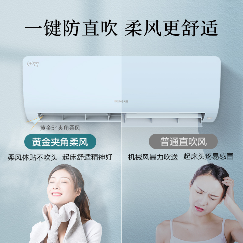 美菱(MELING)空调1.5匹新能效变频 洁净健康柔风防直吹 冷暖家用纤羽挂壁式空调挂机KFR-35GW/MKB1X3