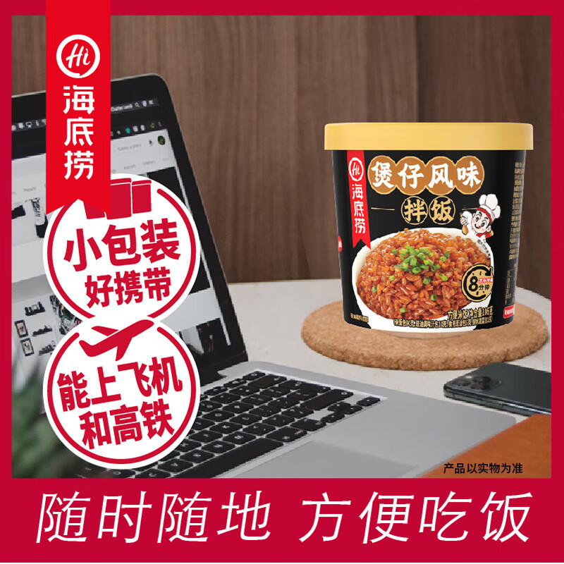 海底捞煲仔风味拌饭106g *2方便速食 方便米饭 懒人食品 新老包装随机发货