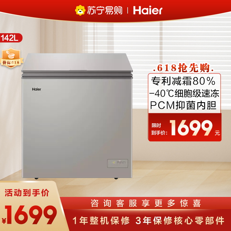 海尔(Haier)100升家用卧式冰柜冷柜小冰箱 减霜80% PCM内胆 -40℃深冷 一级能效BC/BD-100HET