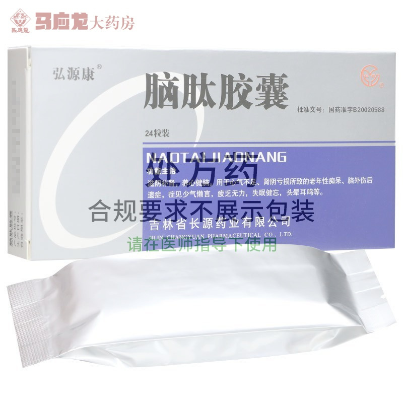 弘源康脑肽胶囊025g24粒盒用于心气不足肾阴亏损的老性性痴呆脑外伤后