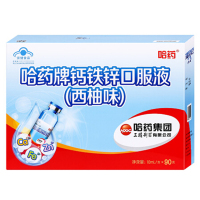 3盒装 哈药钙铁锌口服液（西柚味）儿童蓝瓶儿童补钙补锌成人青少年学生的钙铁锌葡萄糖酸钙锌哈药集团