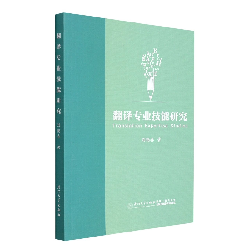 音像翻译专业技能研究刘艳春著