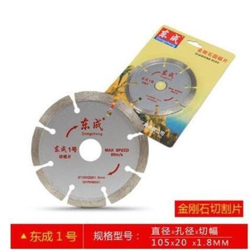 东成博深小蜜蜂云石片 石材干切片云石机锯片角磨机开槽4寸切割片 东成1号切墙片