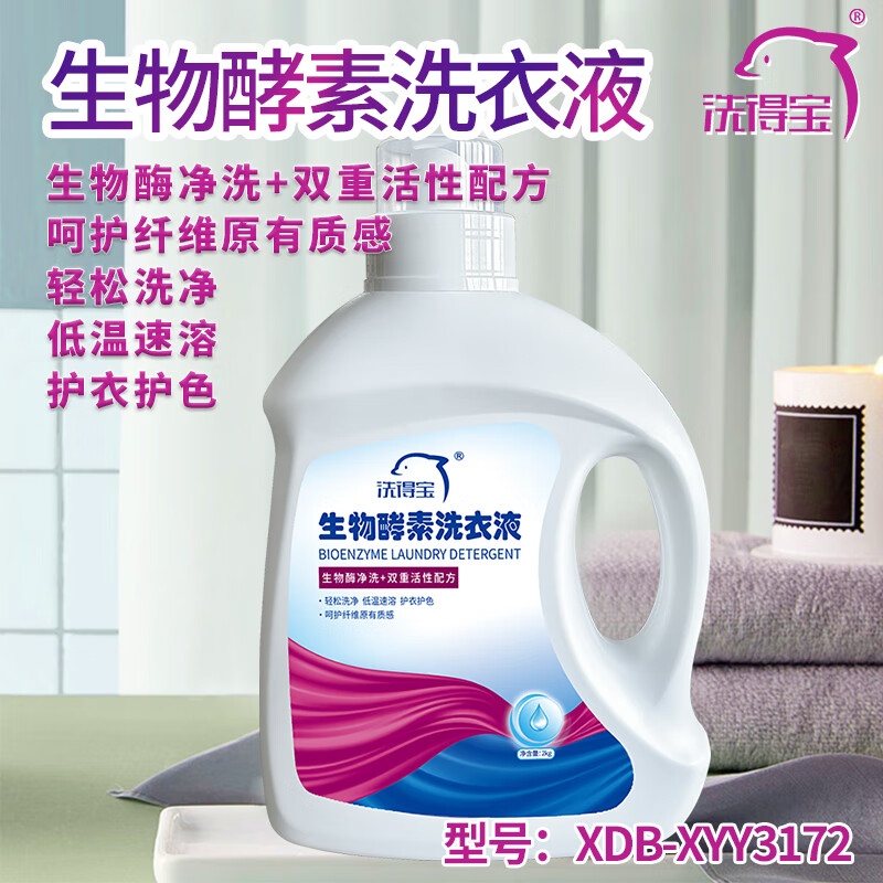 洗得宝生物酵素洗衣液 2kg 固色护色留香洗衣液 瓦解顽固污渍 (白)高清大图