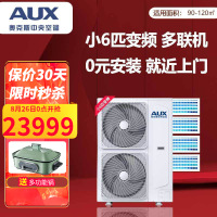 奥克斯(AUX) 中央空调 小6匹 一拖四 家用商用空调 直流变频 DLR-H140W(C1)