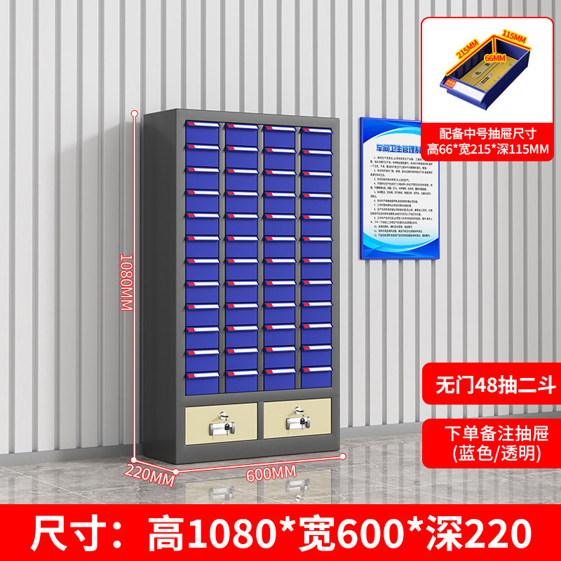 鑫环境 48抽无门+二斗 零件收纳柜 单位:台 22*60*108CM (抽屉颜色 蓝色/透明)高清大图