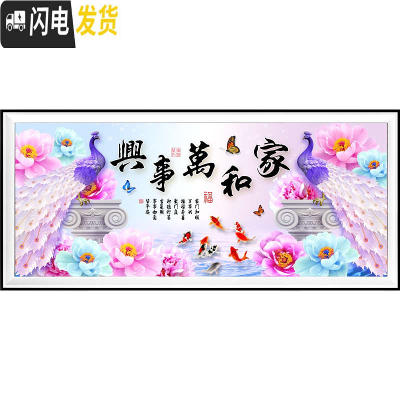 三维工匠家和万事兴十字绣2019新款绣客厅家用线绣大幅花开富贵 [棉线3股绣]150*60厘米[线量均多配30送工具]