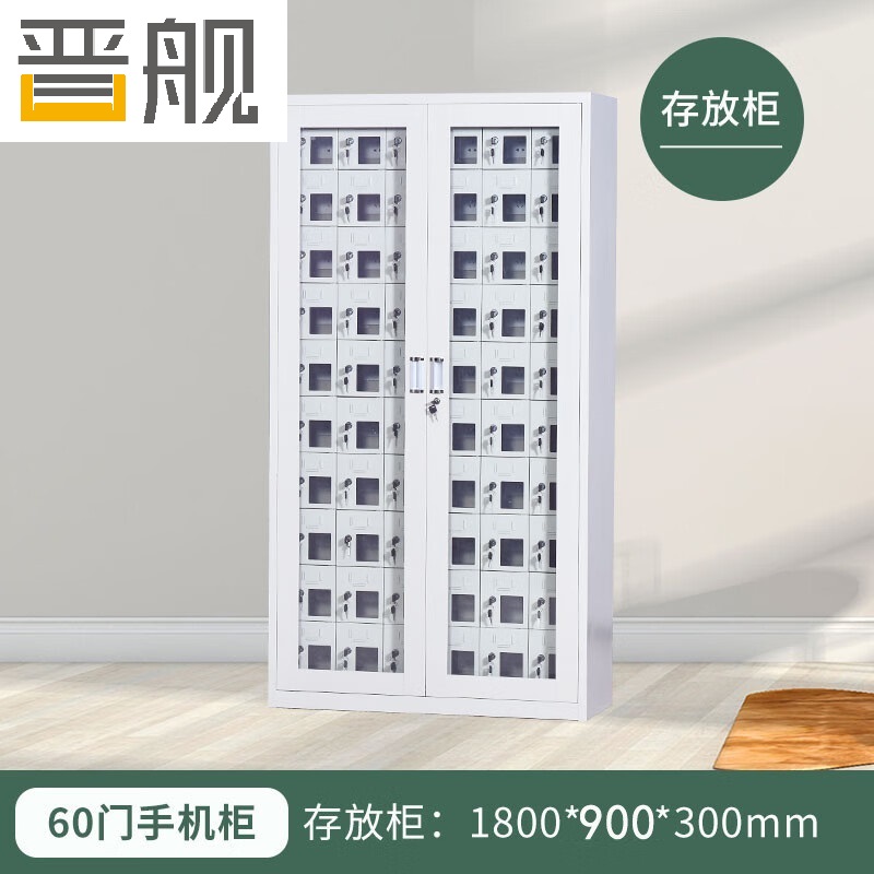 晋舰手机存放柜钢制手机保管箱电子设备管理柜60门存放柜【外玻】