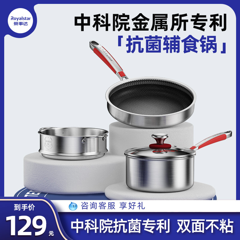 荣事达(Royalstar)不锈钢奶锅20cm婴儿宝宝辅食锅煎煮一体不粘锅泡面多功能电磁炉牛奶锅RA13221001