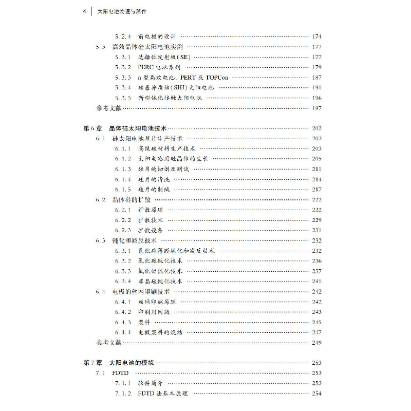 醉染图书太电池理与器件9787306075987高清大图