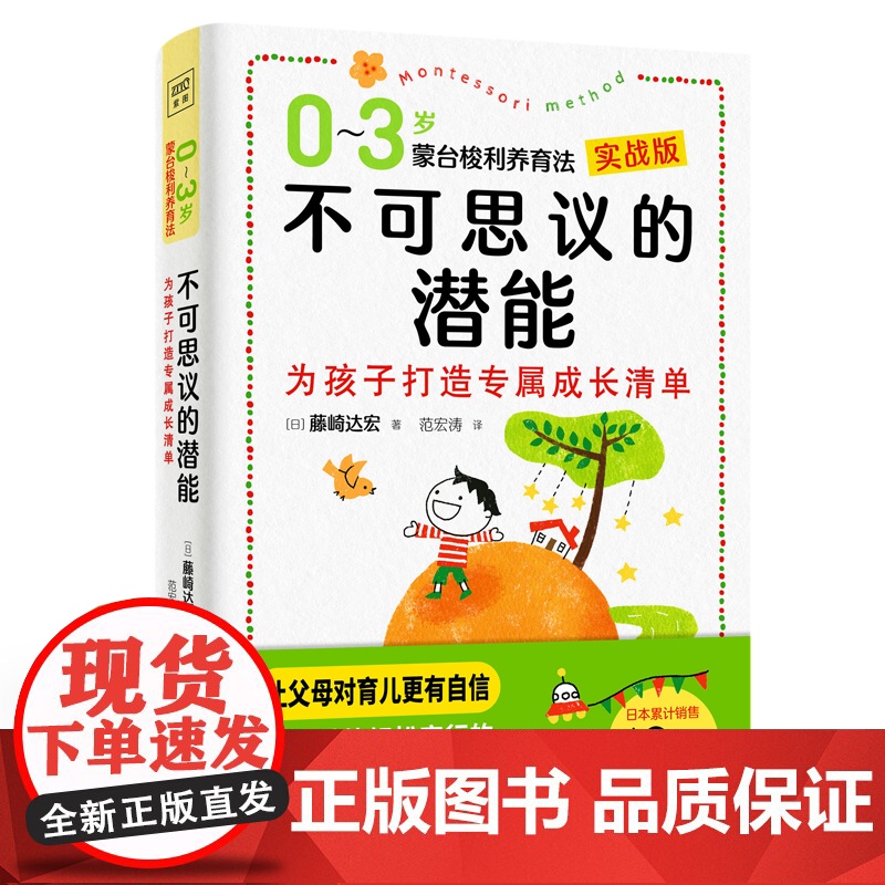 不可思议的潜能:0-3岁蒙台梭利养育法 正版书籍高清大图