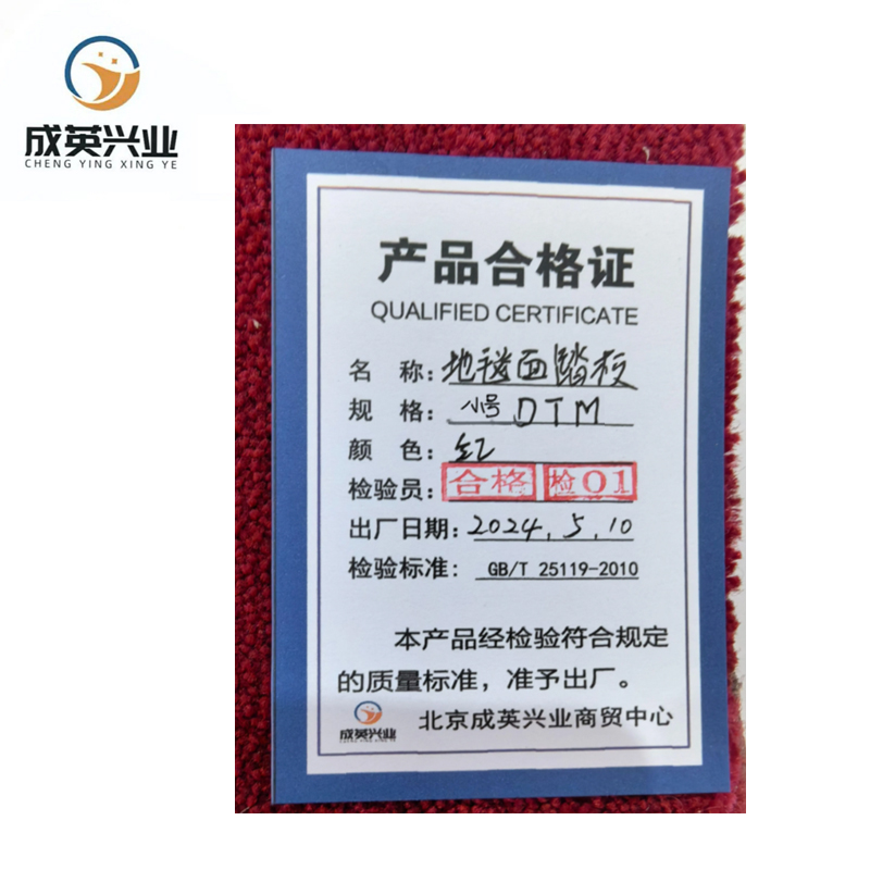 成英兴业 地毯面踏板 小号 DTM个高清大图