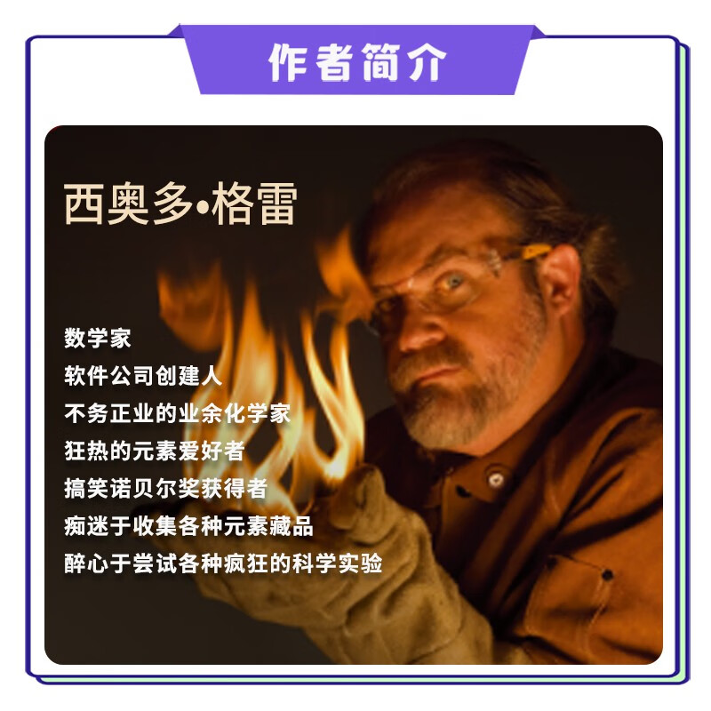 [正版]视觉之旅神奇的化学元素 疯狂趣味化学科普书籍(套装四册)化学世界的分子奥秘 奇妙的化学反应 彩色典藏版 人民邮电高清大图
