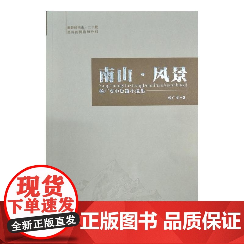 南山·风景高清大图