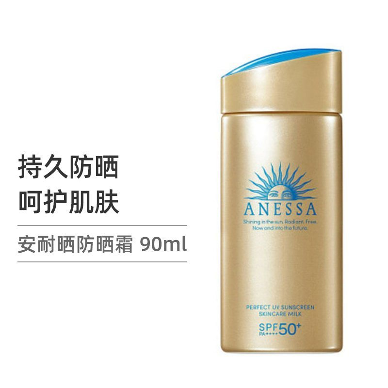资生堂(SHISEIDO)安耐晒安热沙 新款金瓶蓝字防晒霜90g SPF50+ PA++++高清大图