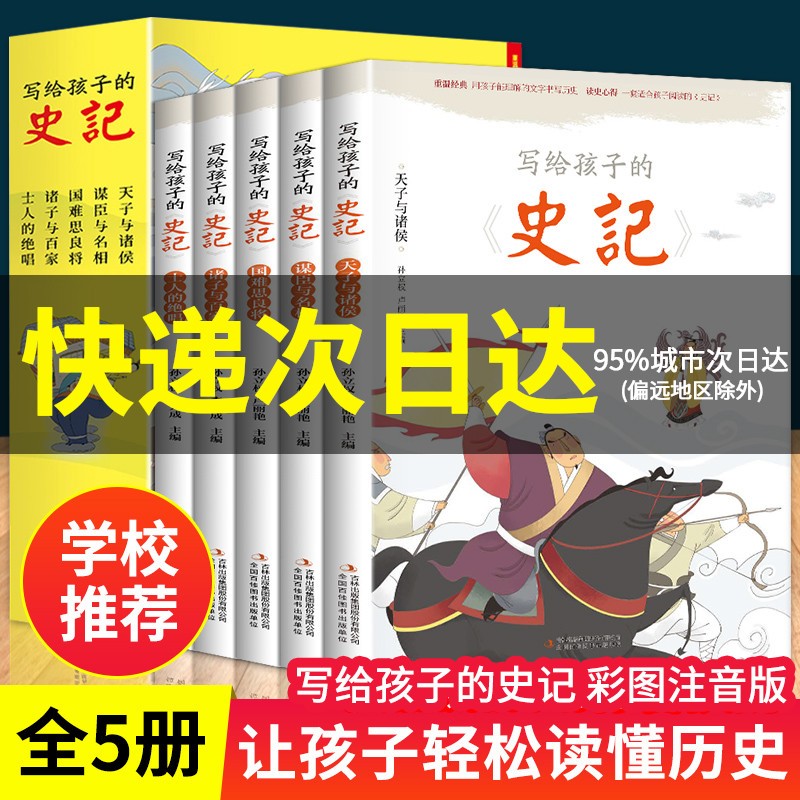 史记+四大名着连环图画 全9册 [正版]全5册写给孩子的史记 史记小学生版全册书籍青少年儿童历史类故事书幼儿版吏记幼儿注高清大图
