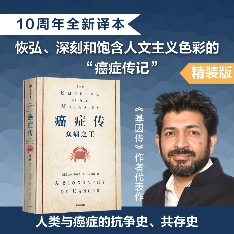 醉染图书癌症传9787521714487高清大图